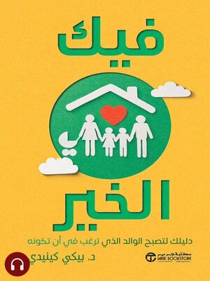 cover image of فيك الخير